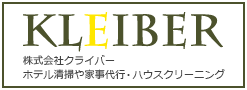 東京のホテル清掃や家事代行・ハウスクリーニング クレイバー